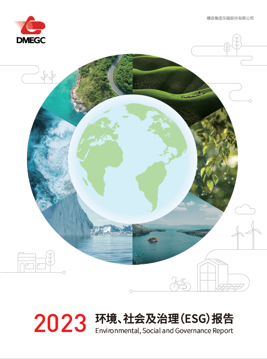 DMEGC 2023 ESG Report