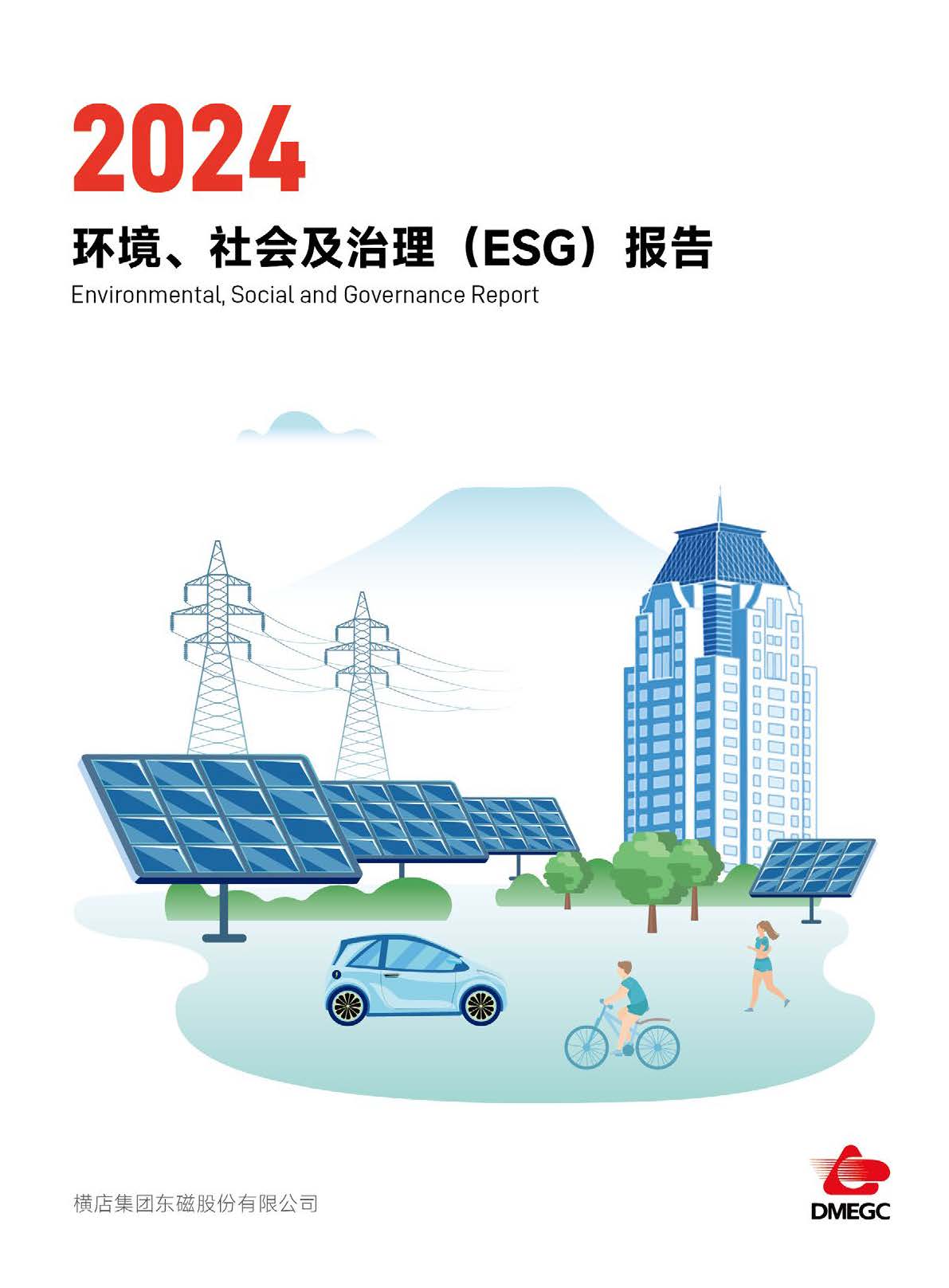 DMEGC 2024 ESG Report