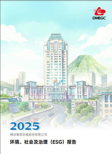2025年社会责任报告